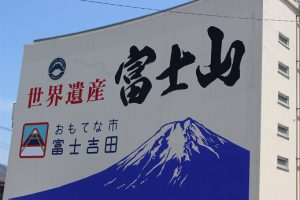 富士吉田市役所より織物のマスクをいただきました。