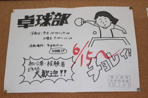 吉高GP 創造力・発信力の証 部活動勧誘ポスター
