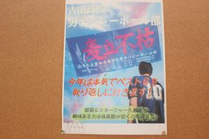 吉高GP 創造力・発信力の証 部活動勧誘ポスター