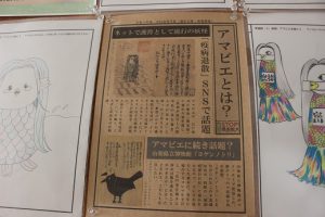 吉高美術室前に妖怪「アマビエ」出現！！