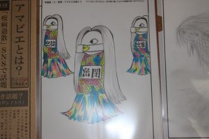 吉高美術室前に妖怪「アマビエ」出現！！