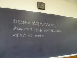 総合的な探究の時間　課題設定