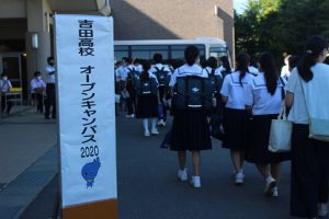 吉田高校オープンキャンパス2020が開催されました