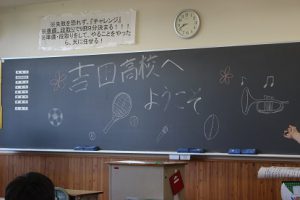 吉田高校オープンキャンパス2020が開催されました