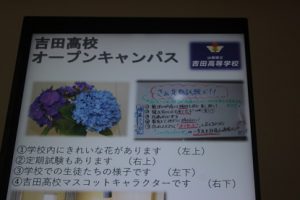 吉田高校オープンキャンパス2020が開催されました