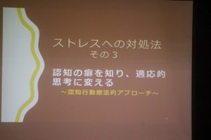 ストレスと上手く付き合う ～ストレスマネジメント講座～が行われました