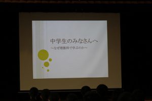 令和2年度理数科進路セミナーへのご参加ありがとうございました