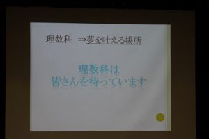令和2年度理数科進路セミナーへのご参加ありがとうございました