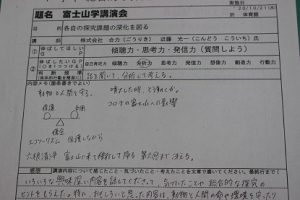 第1学年総合的な探究の時間「富士山学」講演会が行われました