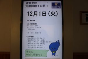 令和2年度 後期第1回試験(1・2年生)1日目です