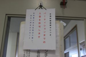 令和2年度後期第2回試験(1・2年生)1日目の様子です