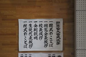 令和2年度 同窓会入会式が行われました