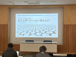吉田高校 富士山学・教員向け研修会(1回目)が行われました