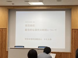 吉田高校 富士山学・教員向け研修会(2回目)が行われました