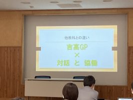 吉田高校 富士山学・教員向け研修会(2回目)が行われました
