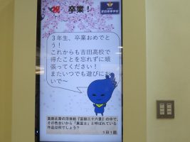 卒業生の皆さんへ 心を込めて～1・2年生のアーチ～