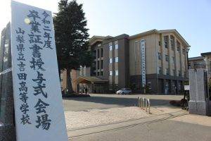 令和2年度 第71回卒業証書授与式が行われました