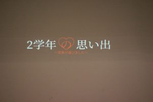 令和2年度末 第1学年・第2学年 学年集会が行われました