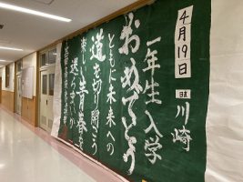 ともに未来への道を切り開こう～書道部 書道パフォーマンス～