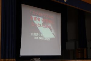 令和3年度 ケータイ・スマホ安全利用教室が行われました
