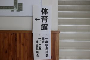 令和3年度PTA学年委員会・PTA総会・保護者進路説明会が行われました