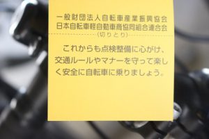 令和3年度自転車点検が行われました