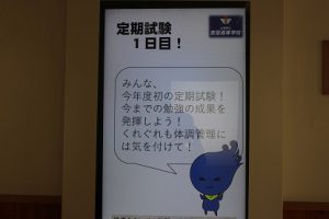 令和3年度前期第1回試験が始まりました