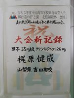 祝　インターハイ優勝　ウエイトリフティング部 梶原健成くん