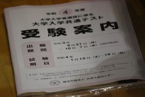 令和4年度大学入学共通テスト出願ガイダンスが行われました