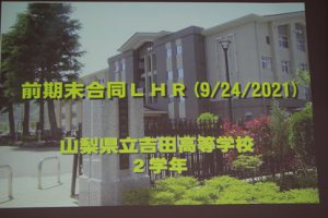前期第２回試験後の合同LHRの様子です