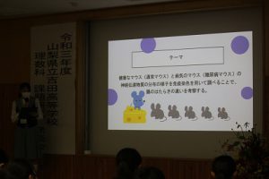 令和3年度山梨県立吉田高等学校 粟井英朗環境財団 助成事業 理数科「課題研究」発表会が開催されました