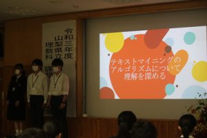 令和3年度山梨県立吉田高等学校 粟井英朗環境財団 助成事業 理数科「課題研究」発表会が開催されました