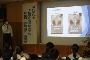 令和3年度山梨県立吉田高等学校 粟井英朗環境財団 助成事業 理数科「課題研究」発表会が開催されました