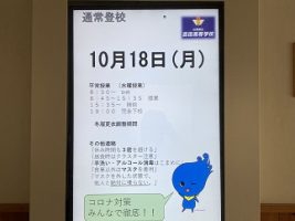令和3年10月18日(月)今週も始まりました