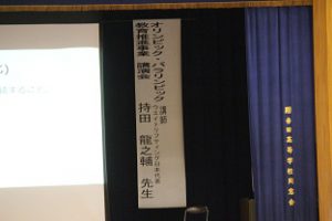 オリンピックパラリンピック教育推進事業が行われました