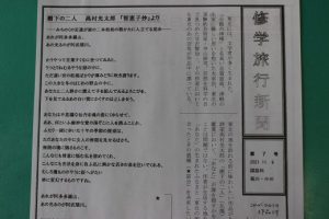 令和3年度 吉田高等学校2学年 修学旅行