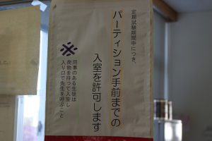 令和3年度 後期第1回試験(1・2年)1日目です