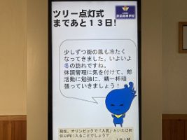 12月になりました