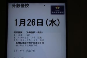 明るいあいさつで 温かい毎日を過ごそう！！分散登校・オンライン授業が行われています。