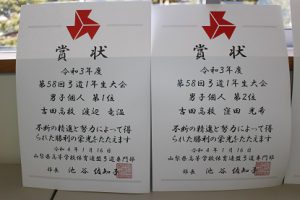 祝 弓道１年生大会男子個人優勝・準優勝　第２１回東日本高等学校弓道大会山梨県予選　男子団体第３位（弓道部）