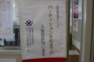 後期第２回試験が始まりました