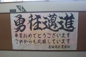 令和3年度 第72回山梨県立吉田高等学校卒業証書授与式が行われました