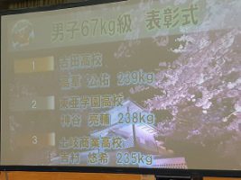 祝 優勝　全国高等学校ウエイトリフティング競技選抜大会 男子67㎏級 高草公佑くん　