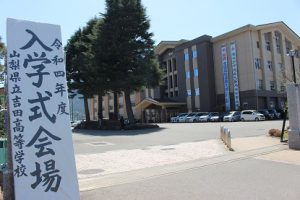 令和４年度入学式が行われました
