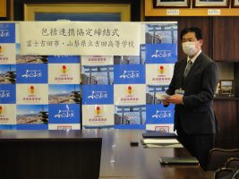 令和４年度富士吉田市と山梨県立吉田高等学校の連携に関する協定書調印式が行われました