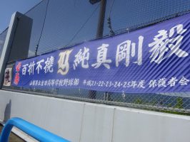 第１０４回全国高等学校野球選手権山梨大会２回戦の応援ありがとうございました