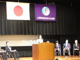 令和４年度全国高等学校総合体育大会山梨県選手団結団壮行式・第46回全国高等学校総合文化祭東京大会派遣激励会が行われました