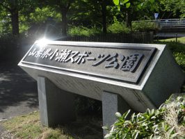 第１０４回全国高等学校野球選手権山梨大会２回戦の応援ありがとうございました