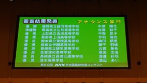 第６９回NHK杯全国高校放送コンテストアナウンス部門　全国２９９９人中 第３位入賞　放送部３年中野愛子さん（吉高放送部個人部門 21年ぶりの快挙）