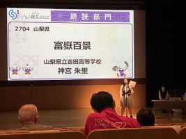 第４６回全国高等学校総合文化祭東京大会（東京総文）アナウンス部門 審査員特別賞受賞　放送部３年中野愛子さん（吉高放送部 個人部門21年ぶりの快挙）